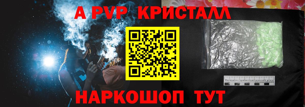 Карасук  А ПВП Crystall  купить   Alpha PVP мука  Вход с VPN 