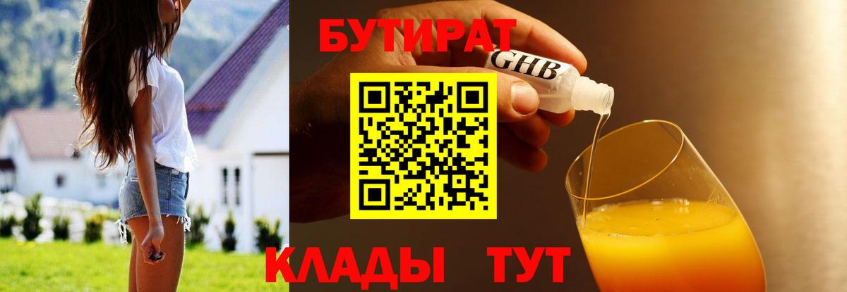 БУТИРАТ  Вход с VPN  Карасук  БУТИРАТ жидкий экстази 