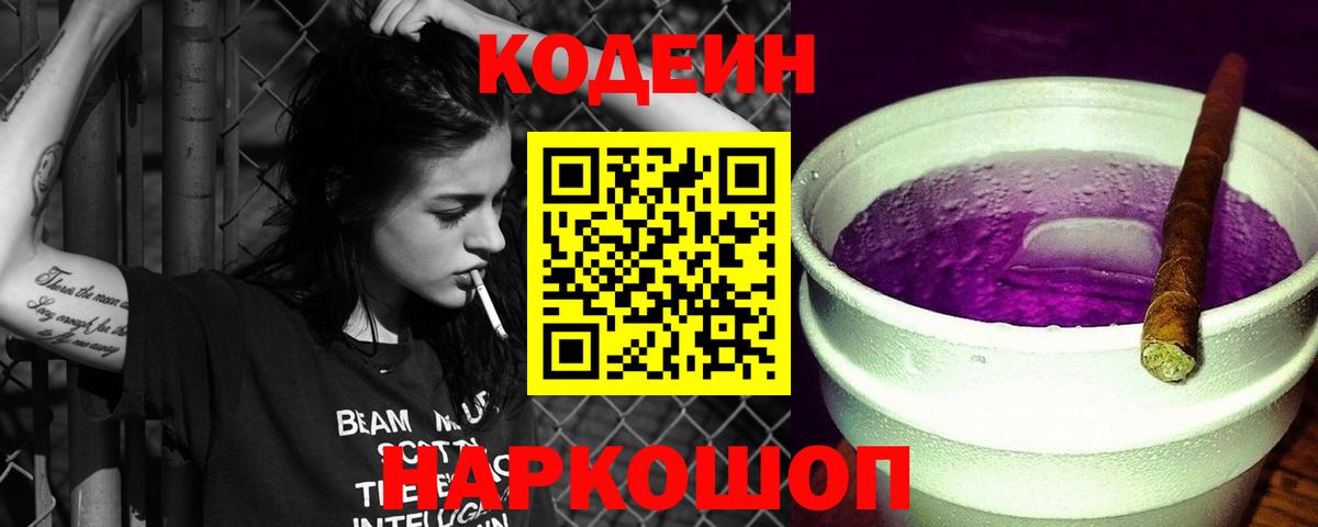 Карасук  Кодеин Purple Drank  Вход с VPN  Кодеин напиток Lean (лин) 