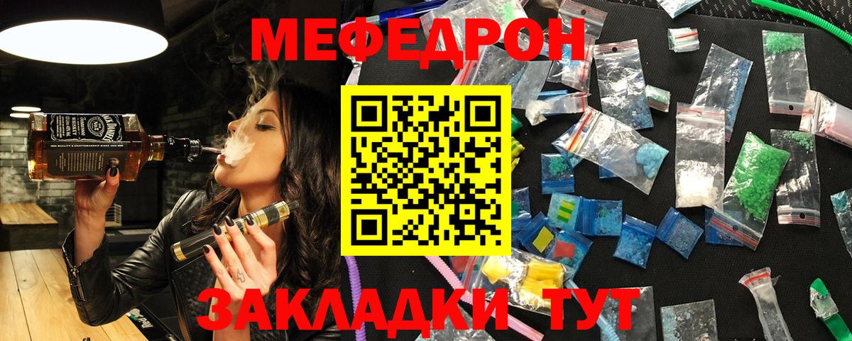 Меф мяу мяу мука Карасук